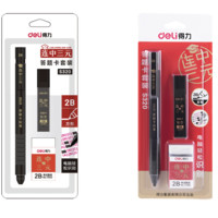 得力 DLSX-S320 2B自動鉛芯橡皮擦套裝