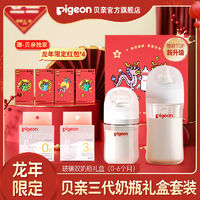 貝親 3代寬口徑玻璃奶瓶仿母乳奶嘴新年龍年禮盒套裝