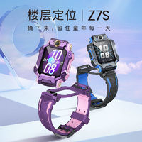 小天才 Z7S 精確樓層定位游泳防水分體雙攝中小學(xué)通用智能電話手表