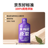 寧之春 寧夏紅黑枸杞原漿 30ml*90袋/禮盒