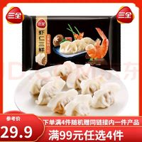 三全 蝦仁三鮮水餃 30只 480g（任選4件贈鏈接內(nèi)任意1件）