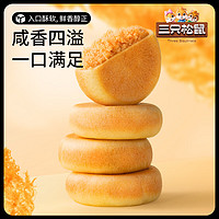 三只松鼠 休閑零食黃金肉松餅1000g