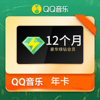 QQ音樂 豪華vip會員年卡送音樂包