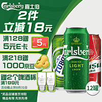 嘉士伯 Carlsberg 集團(tuán)拉格啤酒500ml*12罐(嘉士伯特醇+烏蘇+樂堡)年貨送禮