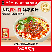 李先生 Mr.Lee 川式香辣牛肉面 565g 川式香辣牛肉面*1盒