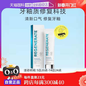 【自營(yíng)】Regenerate清新口氣含氟去黃法國(guó)進(jìn)口75ml修復(fù)牙釉質(zhì)牙膏