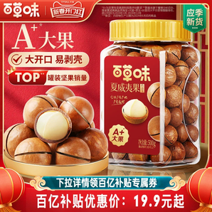 百草味夏威夷果薄殼500g罐裝奶油味健康特大堅(jiān)果零食干果2024新貨