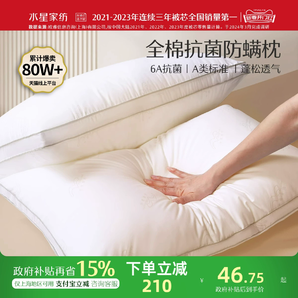 水星家紡枕頭枕芯全棉抗菌防螨單人護(hù)頸椎軟枕枕頭芯低枕可水洗