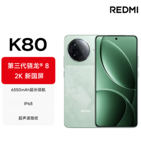REDMI紅米 K80 5G手機(jī) 16GB+256GB 山巒青