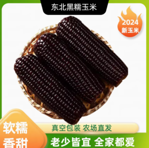 御綠 東北黑糯玉米 200g*8根
