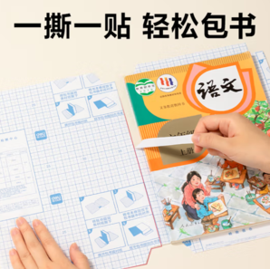 帶姓名貼48枚！Deli 得力 自粘透明磨砂書皮書套40張