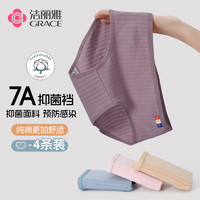 潔麗雅 女生全棉抑菌無痕內褲  4條