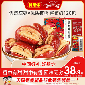 【好想你_紅棗夾核桃660g】新疆灰棗和田大棗夾心紅小棗仁派禮盒