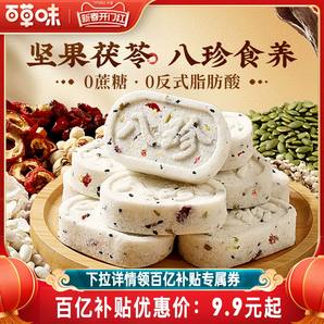 百草味堅果茯苓八珍糕432g傳統(tǒng)中式糕點零食整箱食品0蔗糖芡實糕