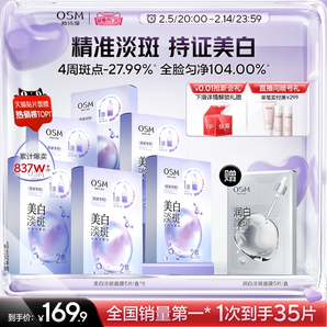 【情人節(jié)禮物】歐詩漫珍珠美白淡斑面膜補水保濕煙酰胺提亮熬夜