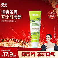 參半 茶沁新牙膏 120g