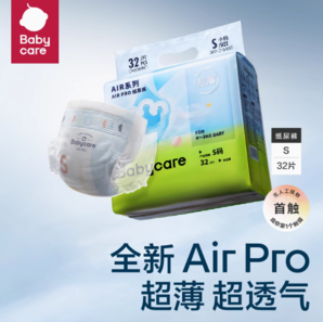 babycare Air?Pro系列 紙尿褲 S32片
