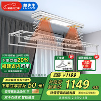 邦先生 M53Pro 智能電動(dòng)晾衣架 2.3m