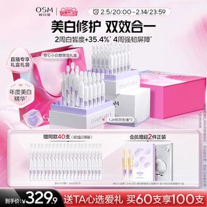 【情人節(jié)禮物】歐詩(shī)漫安心小白管舒緩美白面部次拋精華祛斑