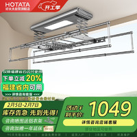 好太太 D-3068 電動智能晾衣機