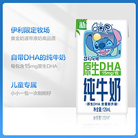 伊利 QQ星原生DHA兒童成長(zhǎng)高鈣純牛奶125ml*16盒整箱