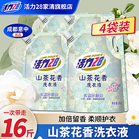 活力28 山茶花洗衣液2kg留香持久香氛去污護(hù)色洗衣液 4袋裝