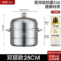 蒸鍋316不銹鋼加厚家用雙層籠屜大號(hào)蒸籠 28cm