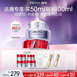 【情人節(jié)達人專享】珀萊雅紅寶石面霜3.0雙環(huán)肽抗皺緊致