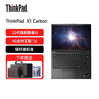 ThinkPad X1 Carbon 2025款Ultra7可選Evo認(rèn)證 碳纖維系列商務(wù)辦公高端高性能輕薄本