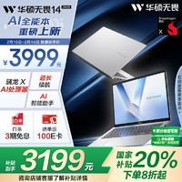 華碩 ASUS 無畏14 驍龍版 2025  政府補(bǔ)貼20% 14英寸亮彩護(hù)眼長續(xù)航AI輕薄辦公筆記本電腦（驍龍X 16G 512G）