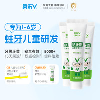 奧樂V OHOLV 兒童含氟防蛀牙膏 3支裝