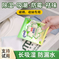 老管家 被褥除濕袋干燥劑 30g*10袋