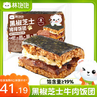 林飽飽 黑椒芝士豬排飯團(tuán)165g