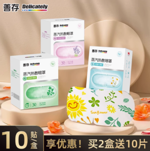 善存 蒸汽熱敷眼罩 10片