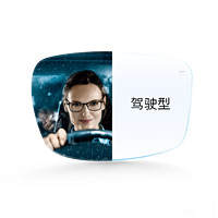 蔡司 駕駛型 1.50鉆立方極光膜鏡片