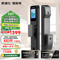 凱迪仕 智能鎖 Q6pro-實(shí)時(shí)智能監(jiān)控+貓眼大屏