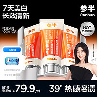 參半 可清牙膏 100g*3（贈 心相印濕廁紙80片）