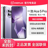 一加 OnePlus Ace 5 Pro 新品5G游戲電競旗艦智能手機(jī)ACE5