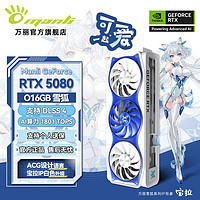 萬麗 Manli )GeForce RTX 5080 OC 16GB GDDR7 雪狐 4K光追電競黑神話悟空電腦顯卡
