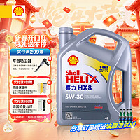 殼牌 喜力全合成機(jī)油Helix HX8 5W-30 4L SP香港原裝進(jìn)口