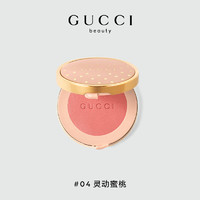 GUCCI 古馳 傾慕星動腮紅 #04靈動蜜桃 5.5g（贈Q香*1+mini唇膏*1+唇膏試色卡*1）
