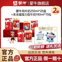 蒙牛 X 魔童哪吒IP聯(lián)名 全脂純牛奶250ml*20盒+未來星骨力型15盒