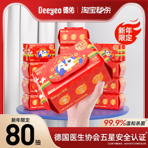 【新年限定】德佑濕廁紙家庭實惠裝80抽1包男士女性專用濕廁巾