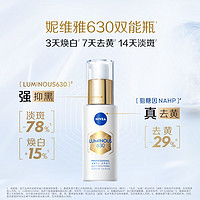 妮維雅 抗糖美白精華液10ml  抑黑去黃 提亮膚色面部精華