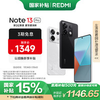 紅米 Note 13 Pro 5G手機(jī) 12GB+256GB 子夜黑