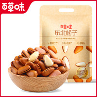 百草味 東北松子500g干果手剝開口堅果零食