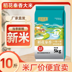 東北稻花秦香大米10斤