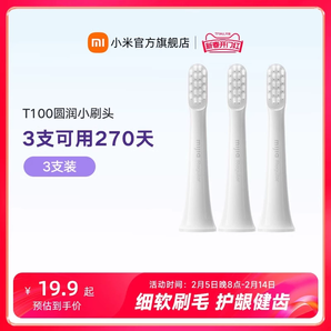 小米官旗 適配T100 米家電動(dòng)牙刷頭3支裝