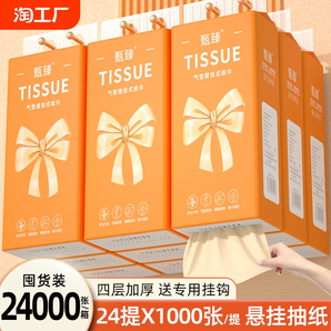 24提1000張懸掛式紙巾抽紙家用擦手紙面巾紙廚房紙餐巾紙衛(wèi)生卷紙