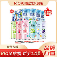RIO 雞尾酒全家福12口味 330ml*12罐